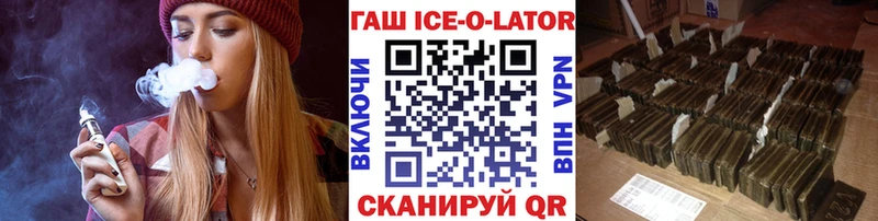 ГАШИШ ice o lator  где найти наркотики  Катав-Ивановск 
